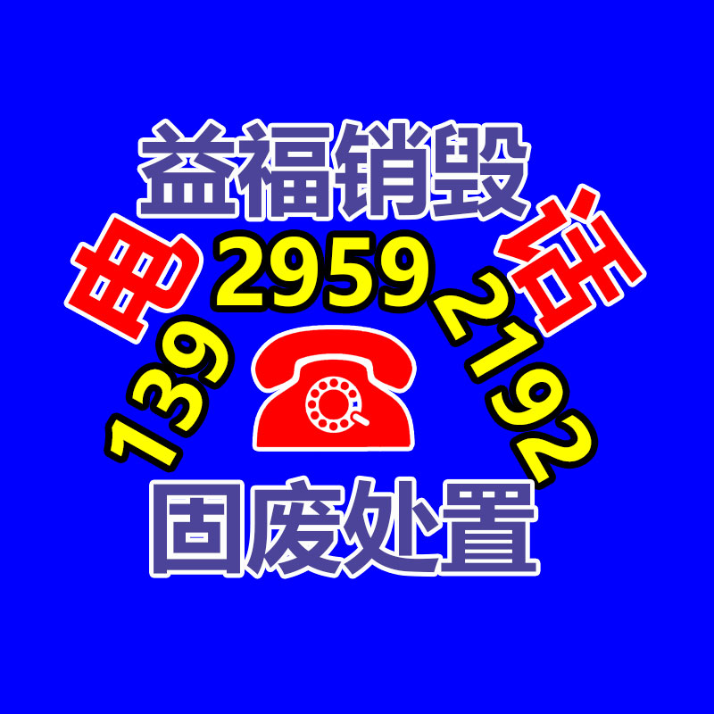廣州工業(yè)垃圾處理公司：金價(jià)“九連跌”，回收投資嚴(yán)慎風(fēng)險(xiǎn)